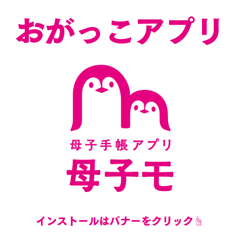おがっこネウボラアプリby母子モ